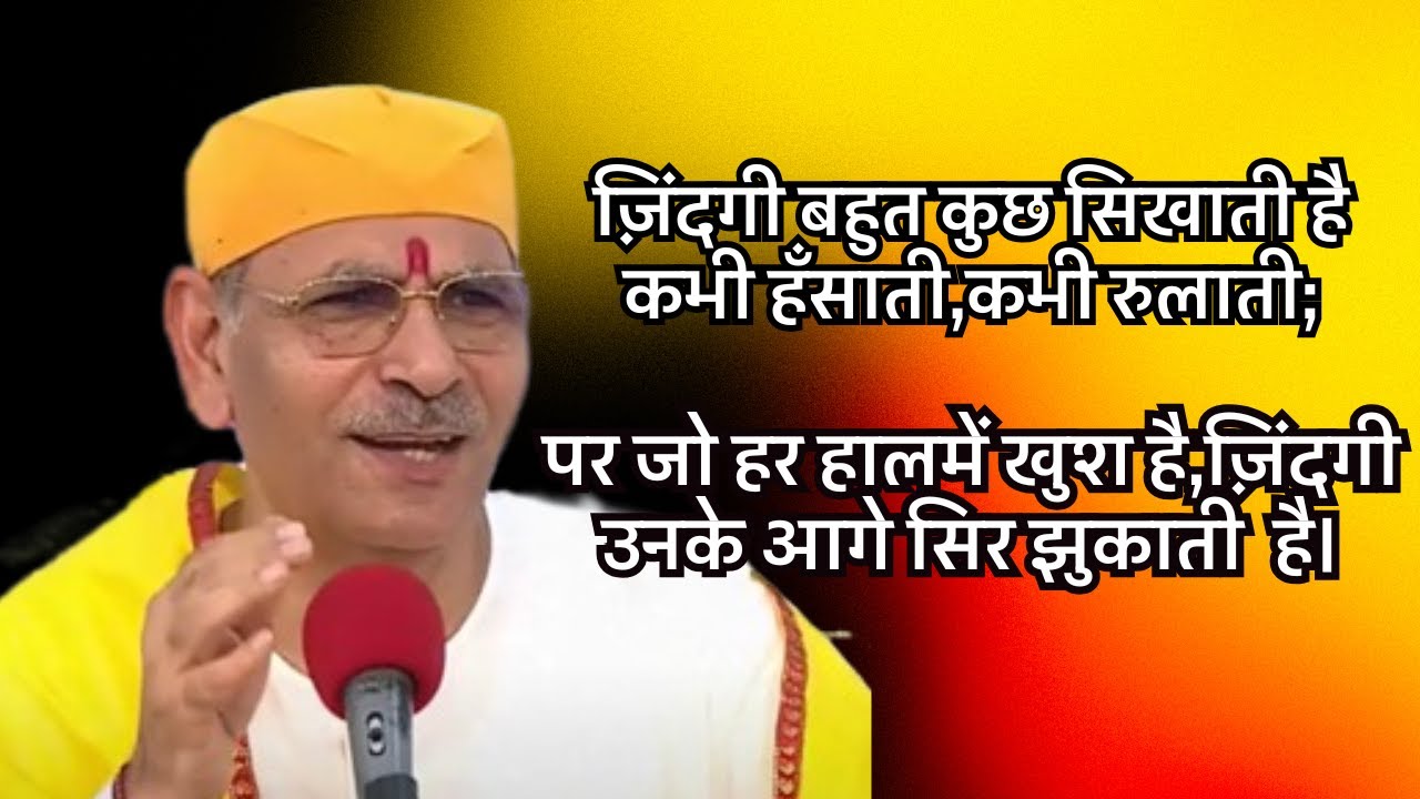 ज़िंदगी बहुत कुछ सिखाती है—कभी हँसाती,कभी रुलाती;पर जो हर हालमें खुश है,ज़िंदगी उनके आगे सिर झुकाती