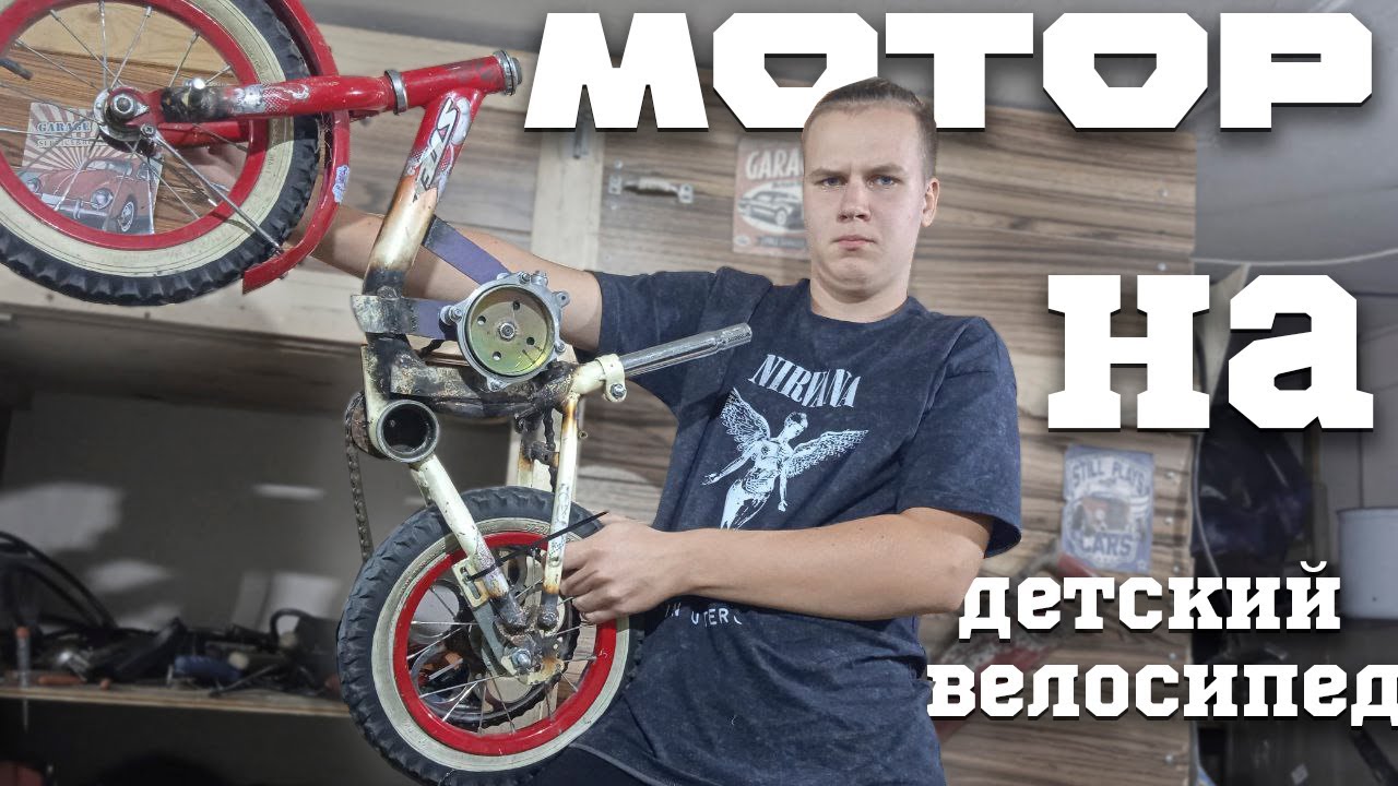 мотор от ТРИМЕРА на ДЕТКИЙ ВЕЛОСИПЕД