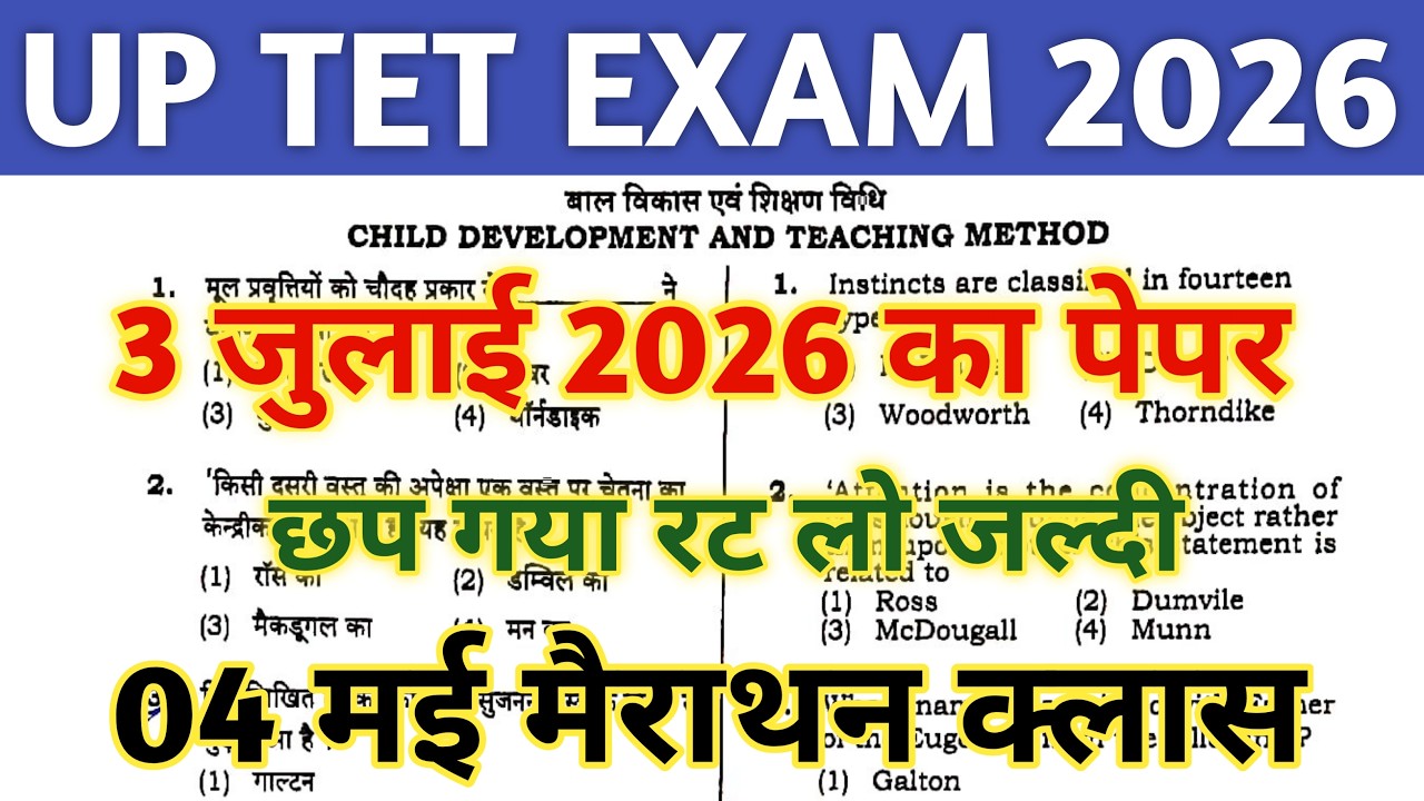 UP TET JULY EXAM 2026 PAPER | UPTET PREVIOUS YEAR QUESTION PAPER | UP TET MOCK TEST | UP TET 2026