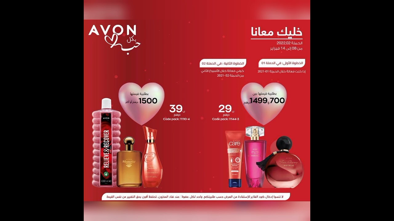 كيفاش نصبح رئيسة مجموعة مع AVON ؟؟؟؟؟و طريقة الربح شرح مفصل و الهميزات و الارباح ❤️❤️❤️❤️❤️🤩🤩🤩🤩🤩🤩🤩🤩