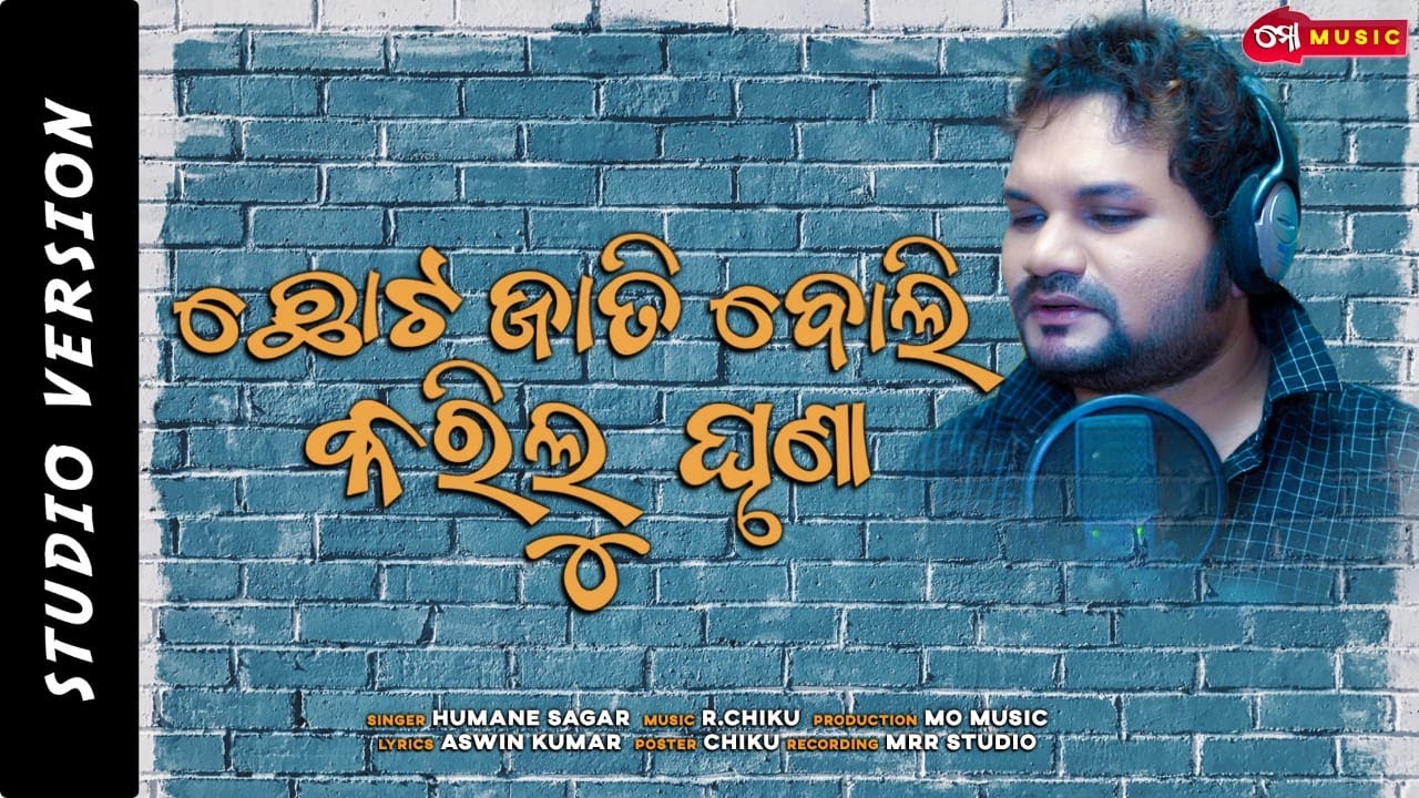 Mu Chota Jati Boli || Humane Sagar || R Chiku ||- Sad Song 2021 || MO MUSIC || Aswin kumar