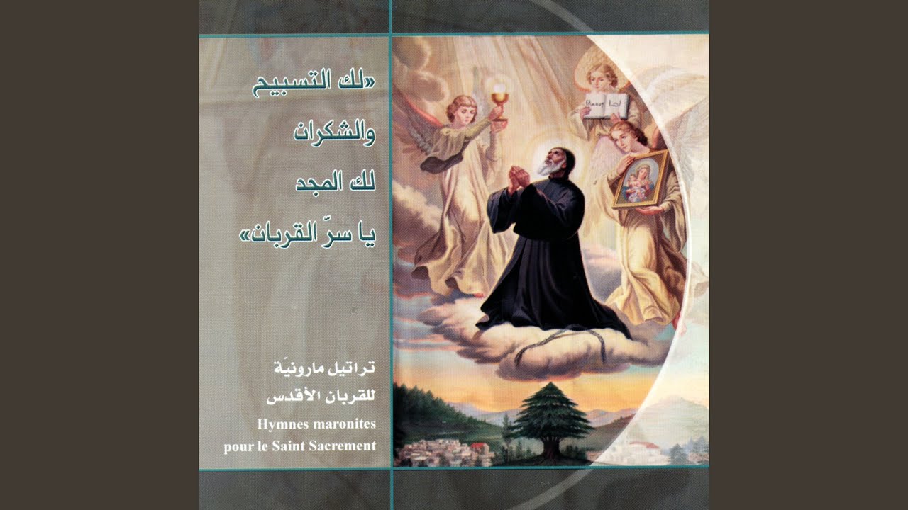 في سرّ القربان (feat. Nader Khoury, Carla Ramia)