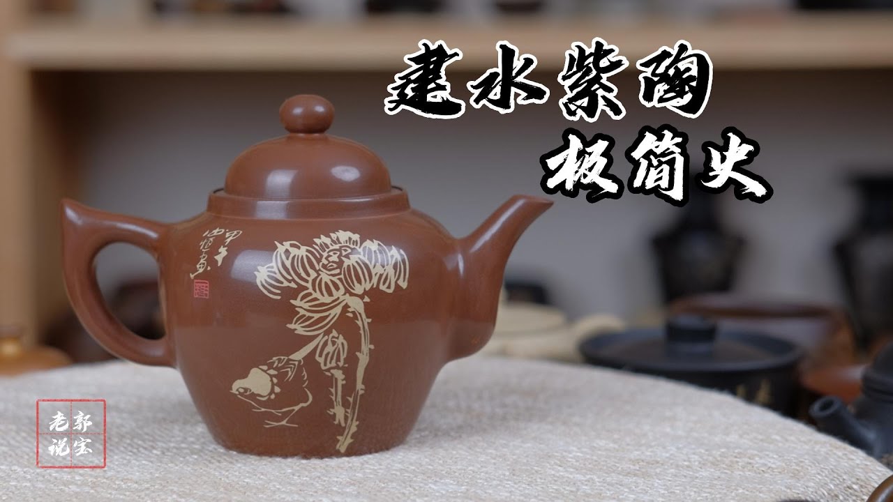 3500年的建水紫陶進化史，一個視頻給您講清楚