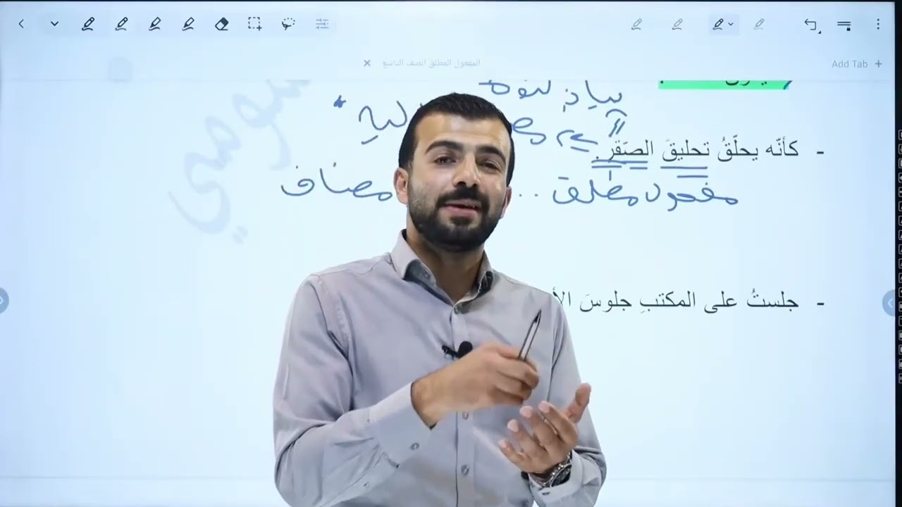 شرح قاعدة المفعول المطلق / الصف التاسع / المنهاج الجديد 