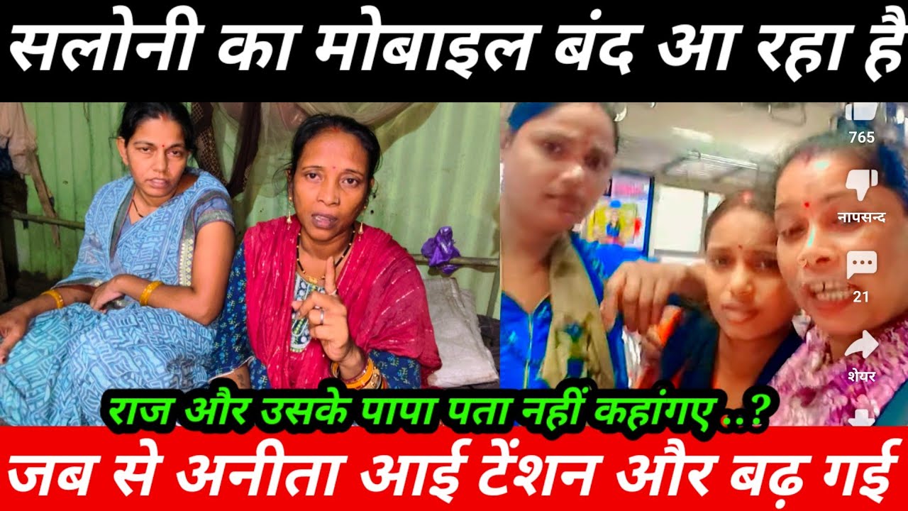 सलोनी बहुत बड़ी मुसीबत में है | राज और उसके पापा अभी तक नहीं आए@Saritavinodfun 