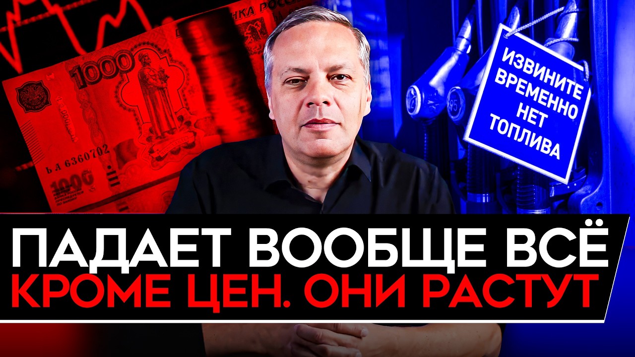 ПОЛНАЯ ОСТАНОВКА ЭКОНОМИКИ/ ВСЁ В МИНУСЕ, РАСТУТ ТОЛЬКО ЦЕНЫ/ КОНФИСКАЦИЯ АКТИВОВ. Милов