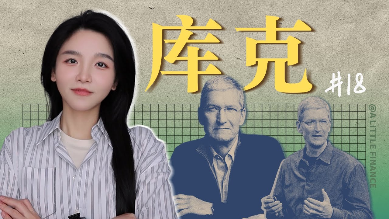 《史蒂夫·乔布斯传》18:苹果帝国接班人，乔布斯的最强搭档