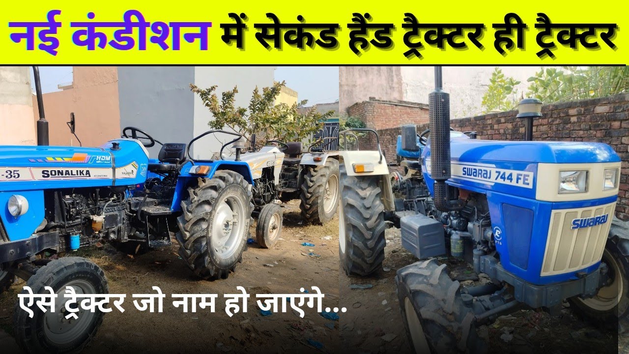 सबसे कम कीमतें में सेकेंड हैंड ट्रैक्टर || नाम हो जाएंगे || जिला बिजनौर नूरपुर में || #new #videos