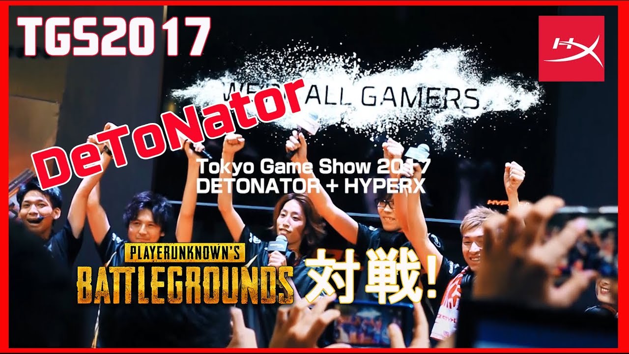 TGS2017 | DeToNator PUBG 大対戦 (ft. StylishNoob/ SPYGEA/ YamatoN/ SHAKA)