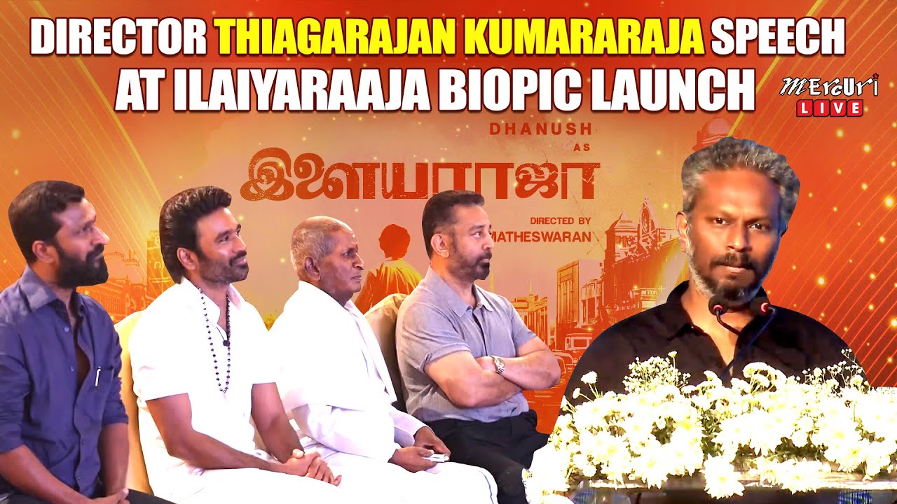 Director Thiagarajan Kumararaja Speech | Isaignani Ilaiyaraaja | Ilaiyaraaja Biopic Movie Launch