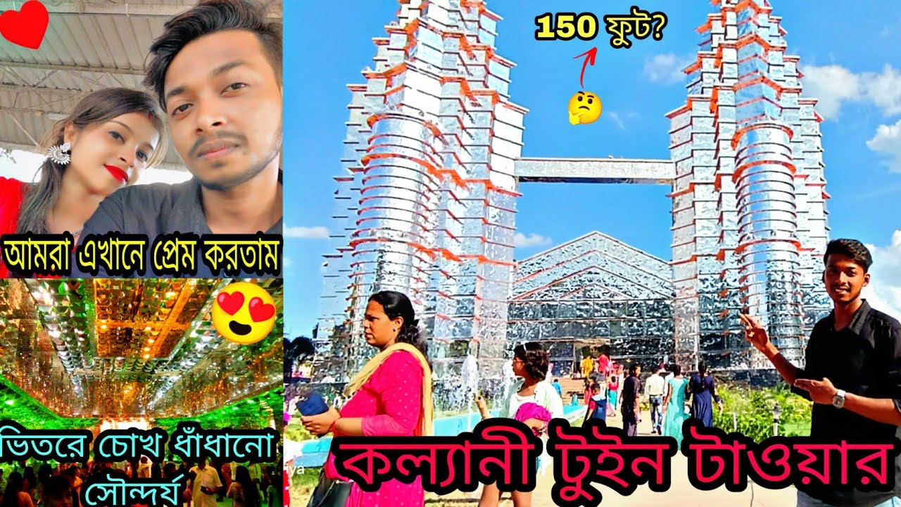 Kalyani ITI More Durga Puja 2022 | Twin Tower Pandel | বিয়ের আগে আমরা কোথায় দেখা করতাম 🤔