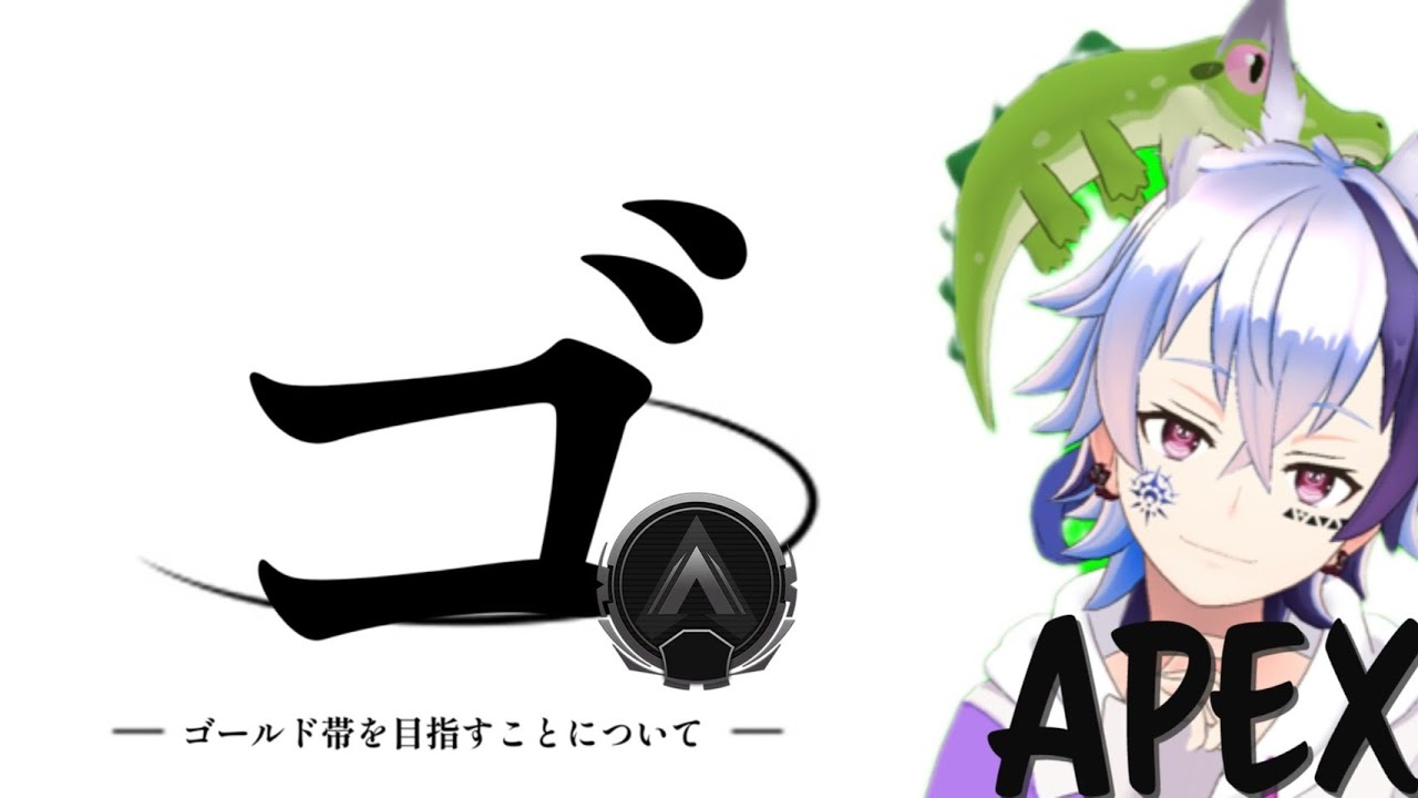 【エペ雑】さすがにゴールド帯行く #apexlegends  Apex Legends-エイペックス