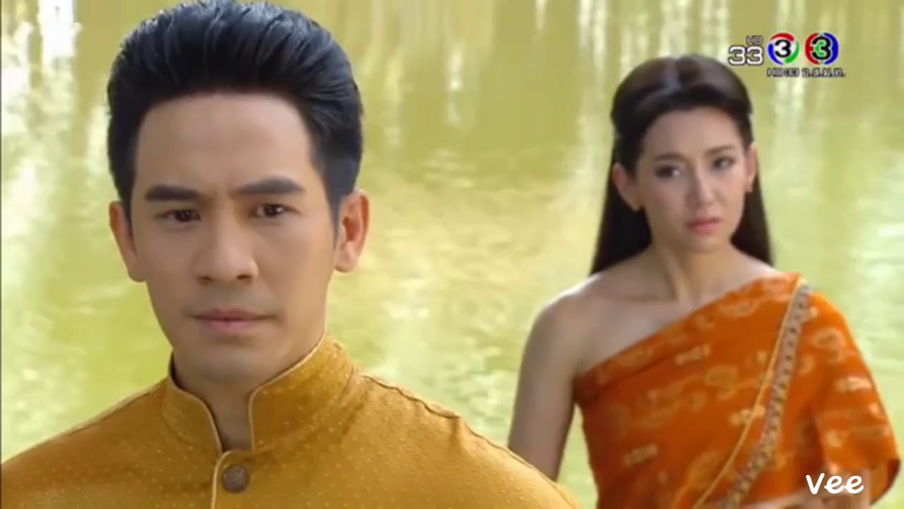 อย่าบอกว่าฉันรักเธอ(บุพเพสันนิวาส) (pope&bella)