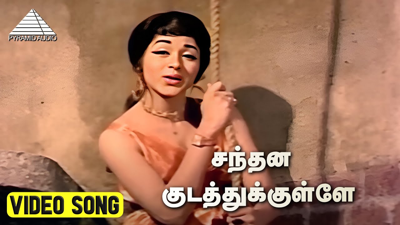 சந்தன குடத்துக்குள்ளே Video Song | Thanga Surangam Movie Songs | Sivaji Ganesan | T. K. Ramamoorthy