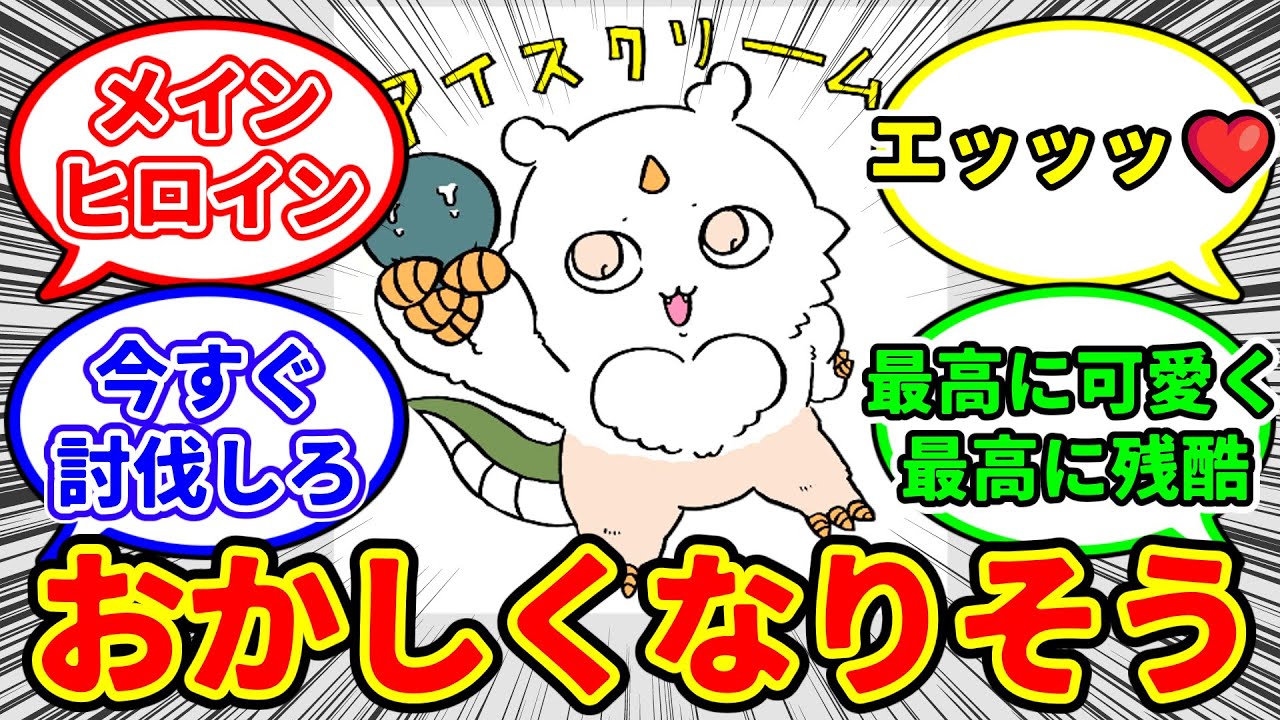 【ちいかわ】あの子の天真爛漫な振る舞いにより、情緒がおかしくなってしまったちいかわ愛好家たちの反応集【0812最新話】#ちいかわ #ちいかわ最新話 #反応集