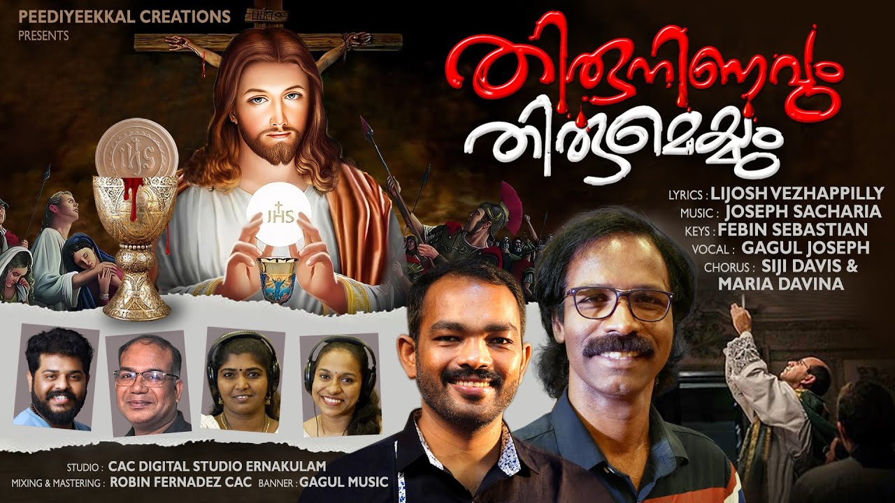 En naavileesho | Thiruninavum Thirumeyyum | GagulJoseph  LijoshVezhapilly | Febin Sebastin |