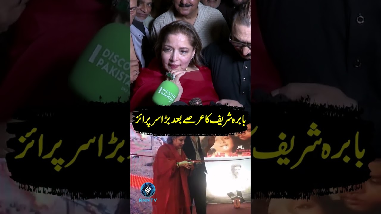 Babra Sharif Big Comeback to Lollywood | Redline #rnntv #lollywood #maryamnawaz #filmindustry