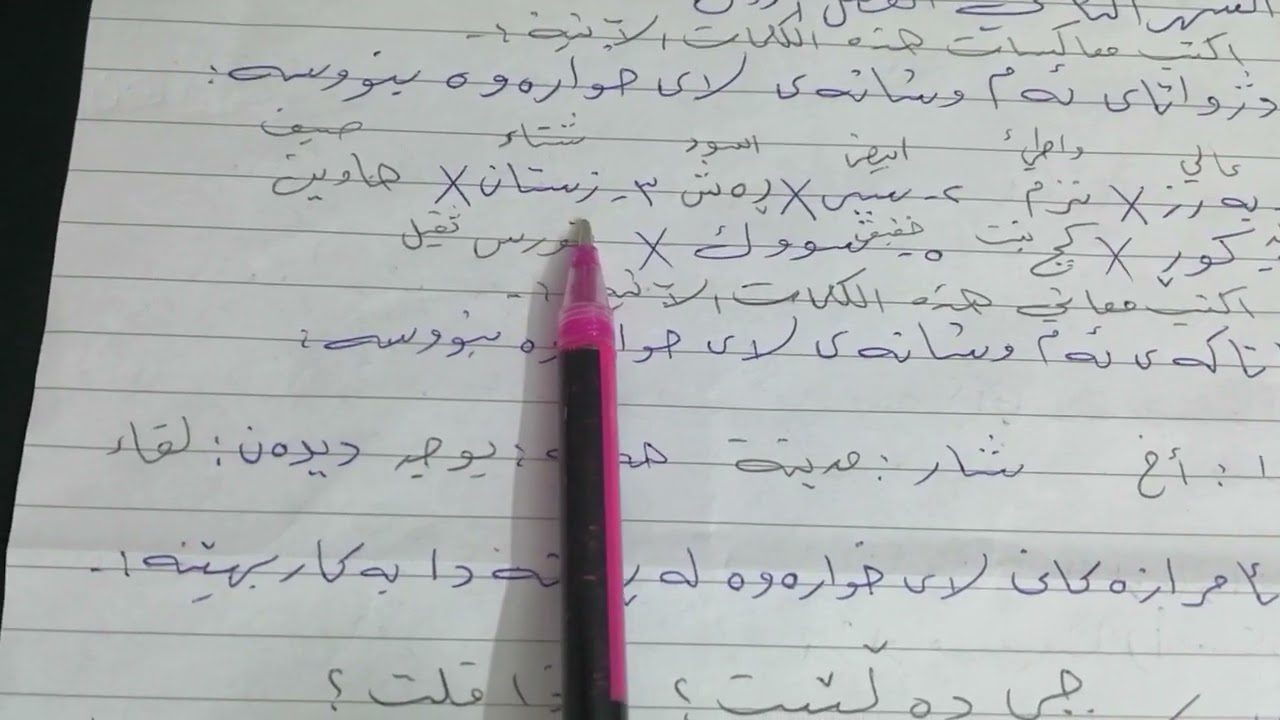 أسئلة واجوبة امتحان اللغة الكردية للصف الرابع الإعدادي