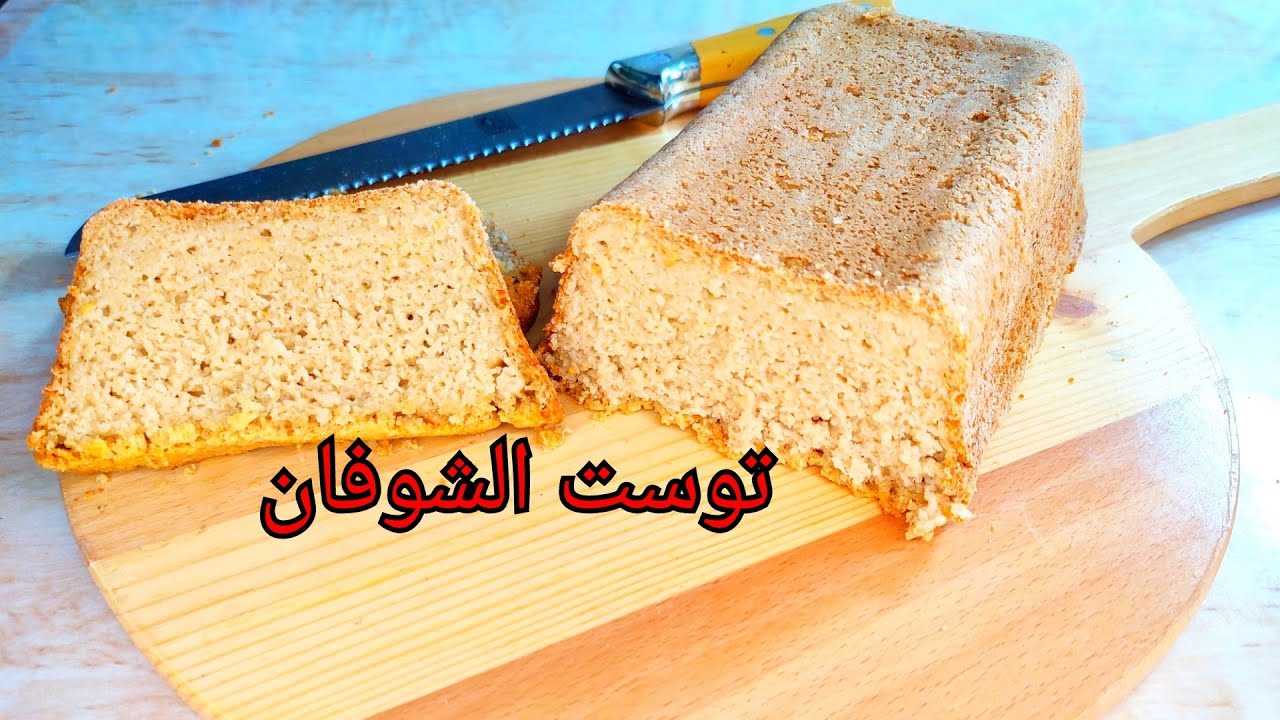 طريقة عمل توست الشوفان الطري ! توست خالي من الجلوتين
