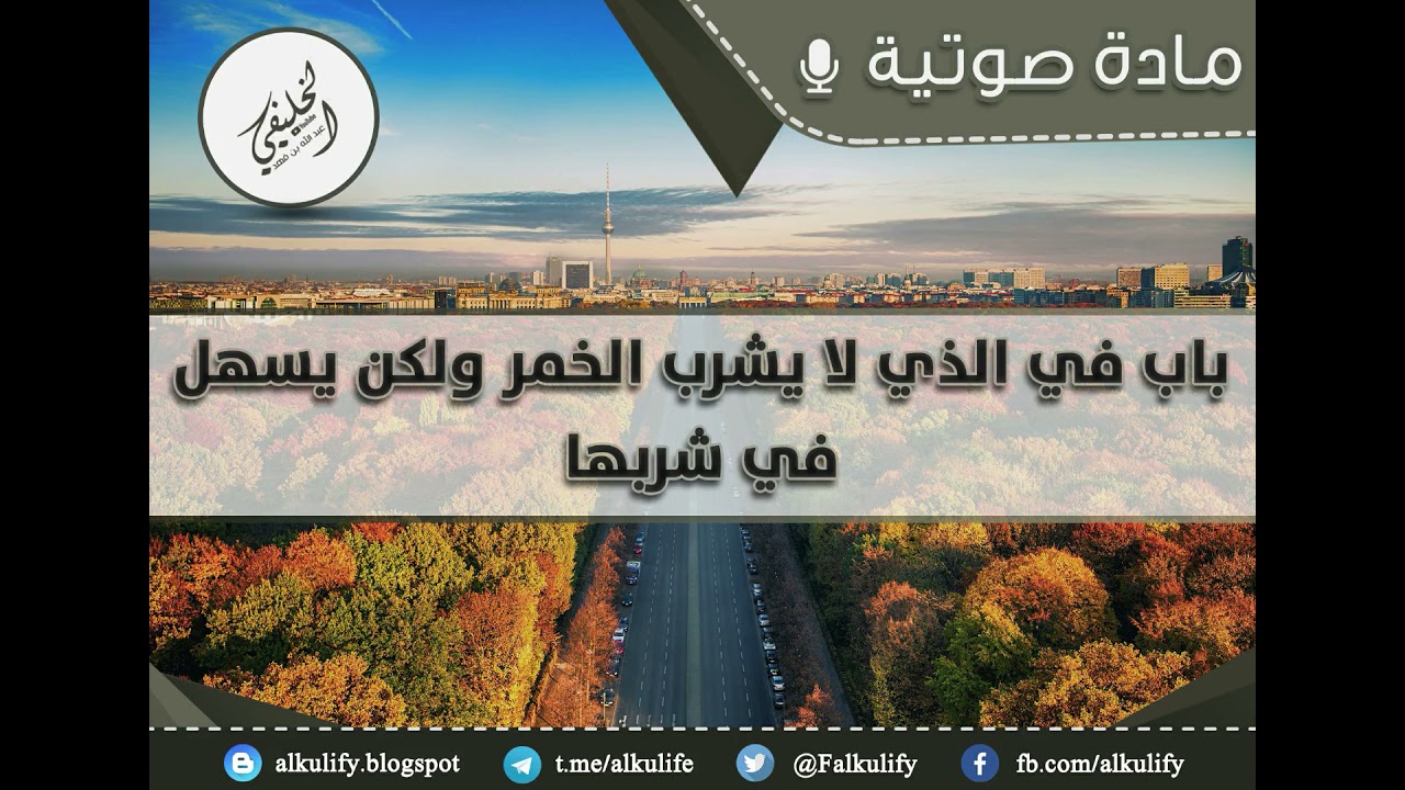 باب في الذي لا يشرب الخمر ولكن يسهل في شربها