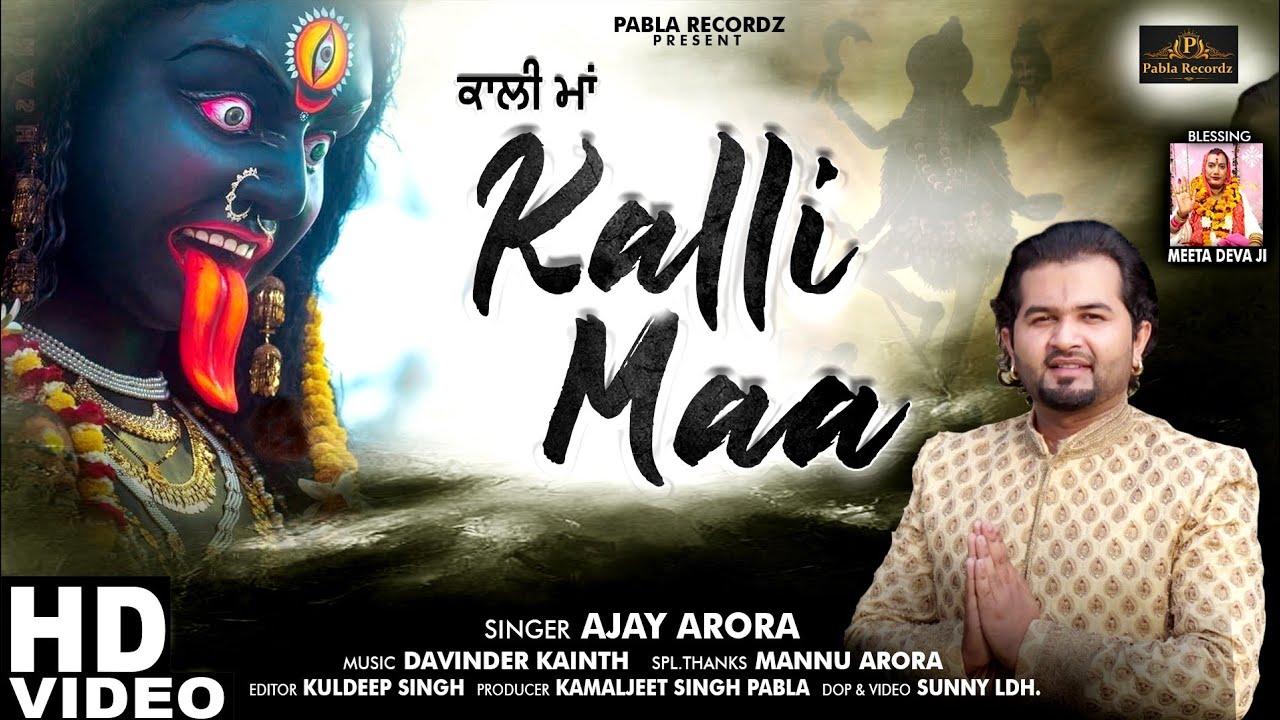 Kalli Maa || Ajay Arora || Official Video || New Bhajan 2024 || Pabla Recordz