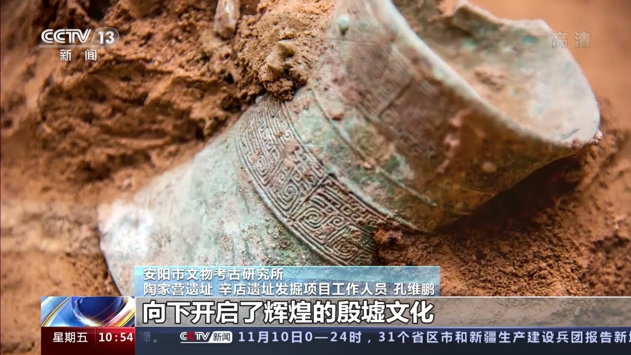 殷墟考古和甲骨文研究成果和进展发布 | 中华国宝
