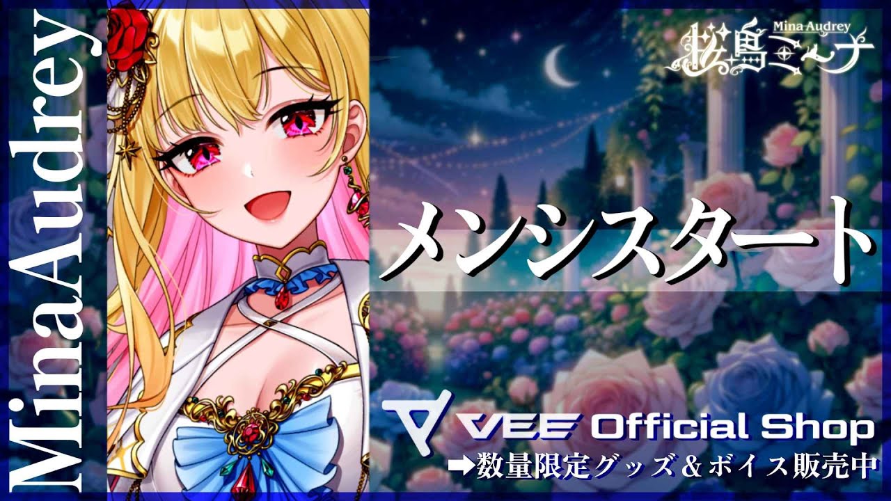 お知らせ＆フリーチャット/ Free Chat【桜鳥ミーナ/SonyMusicVEE #新人Vtuber】