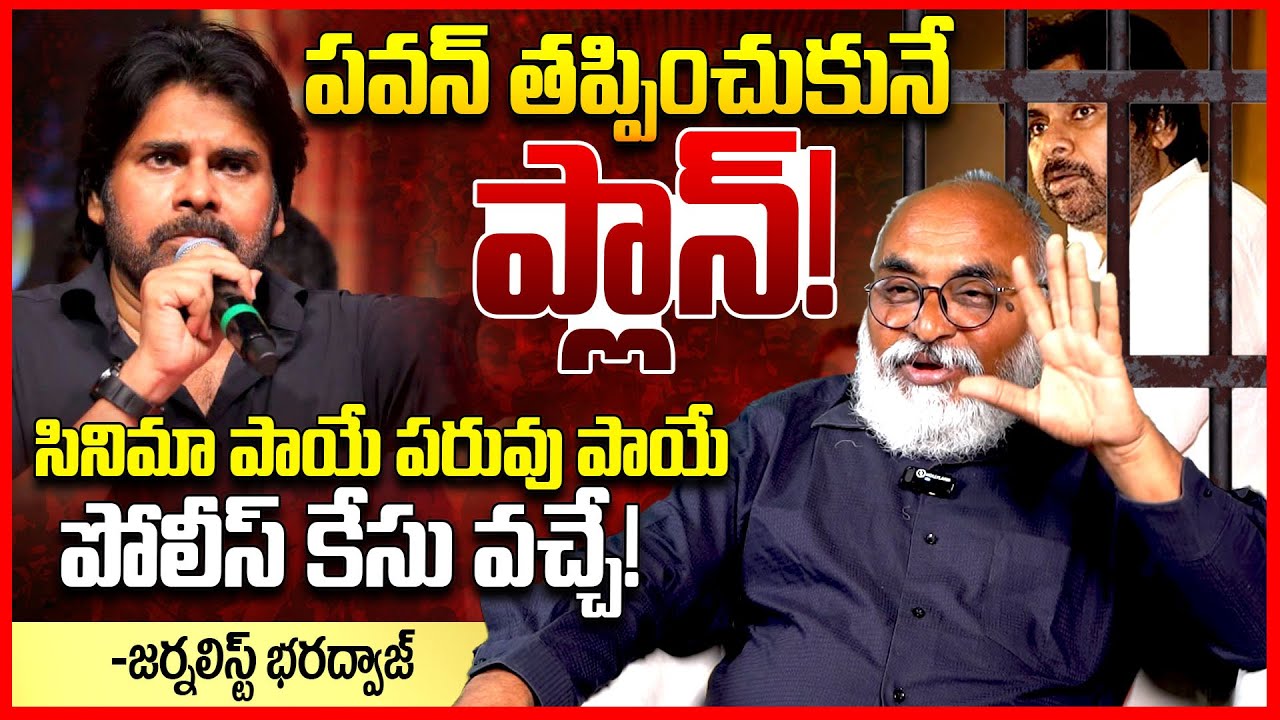 పవన్ అరెస్ట్ || Journalist Bharadwaj EXPOSED Police Case On Pawan Kalyan Hari Hara Veera Mallu | TR