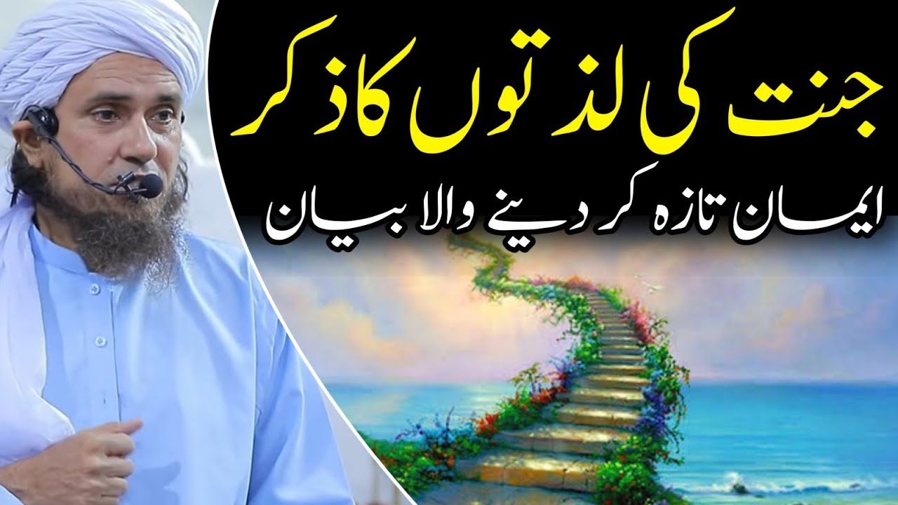 Jannat ki nematon ka bayan | ai3Mufti Tariq Masood | @IslamicYouTube2