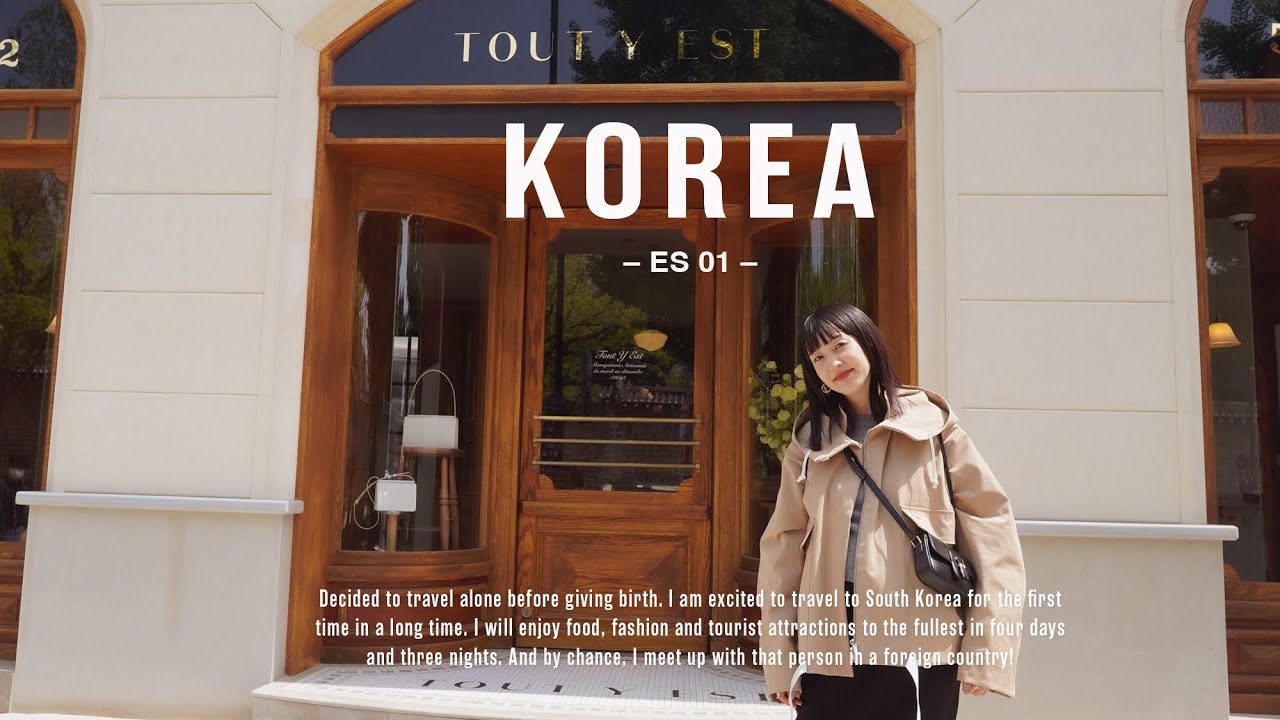 【韓国🇰🇷 ES 01】3泊4日で韓国へ一人旅。偶然にもソウルの街角で合流したあの人とは？ セレクトショップやカフェ巡り、そしてホテルのルームツアー。#なぎ散歩 #ソウル #韓国 @nagisaTV