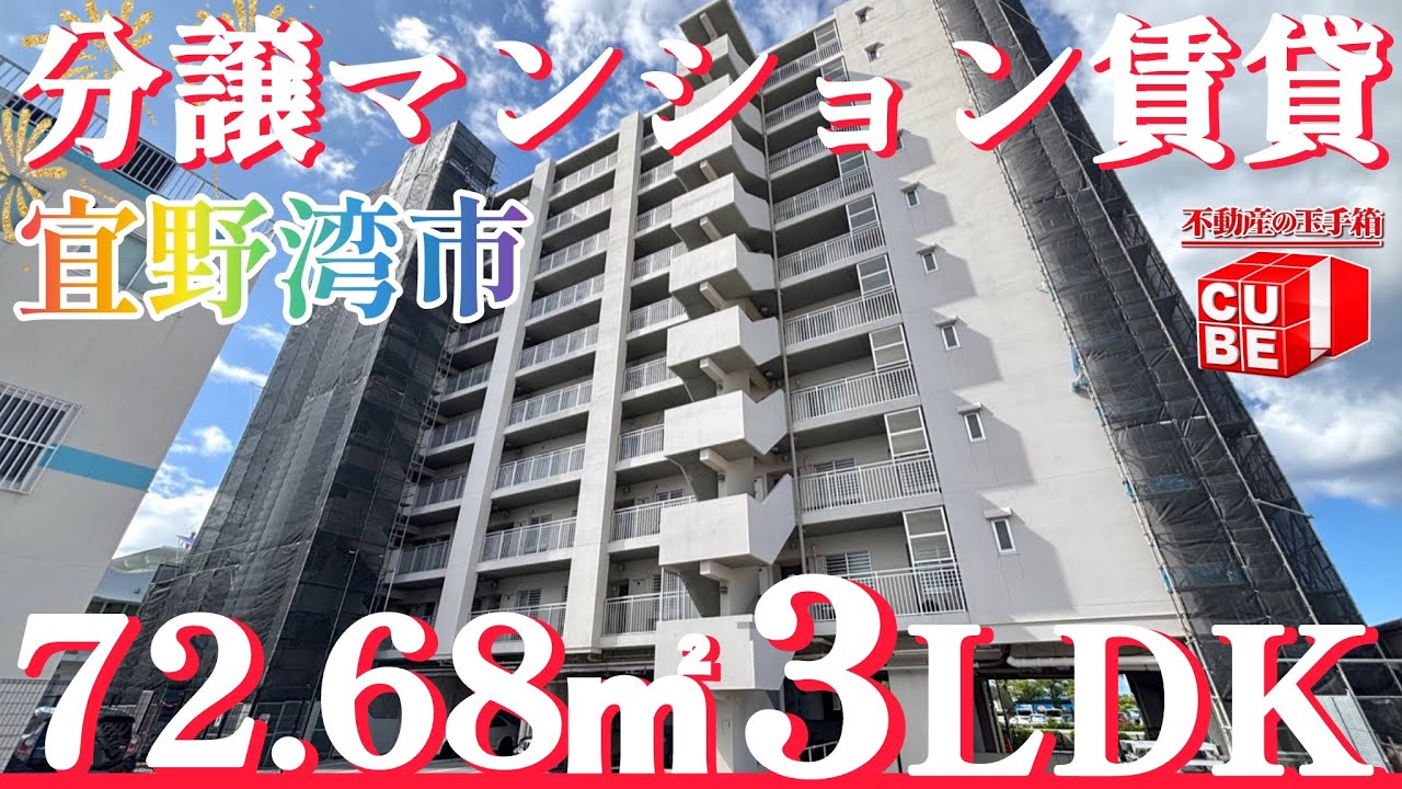 【宜野湾市宇地泊】ライオンズ宜野湾ベイサイドアリーナ 404｜3LDK 72.68㎡｜サンセットビュー×コンベンションシティ徒歩2分｜駐車場1台無料（定期借家2年） #沖縄 #不動産 #ルームツアー 
