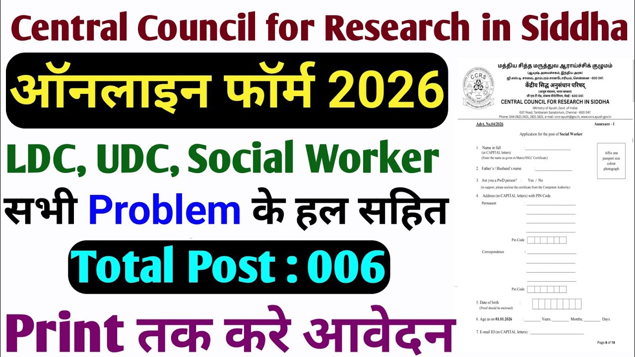 CCRS Recruitment 2026 Form Fill Up | LDC, UDC & Social Worker Offline Form Step by Step