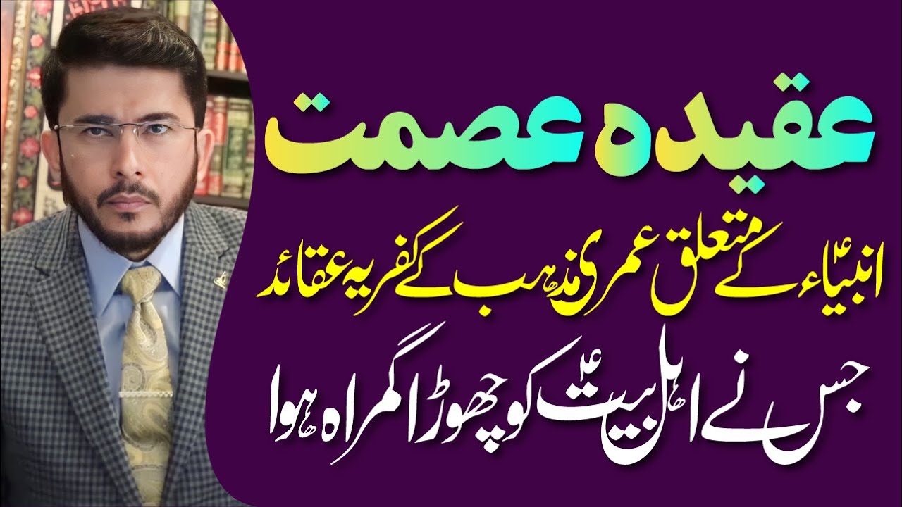 Kya Anbiya (AS) Gunahgar Ho Sakte Hain ? | Shia VS Sunni Aqeedah Ismat | Hassan Allahyari Urdu