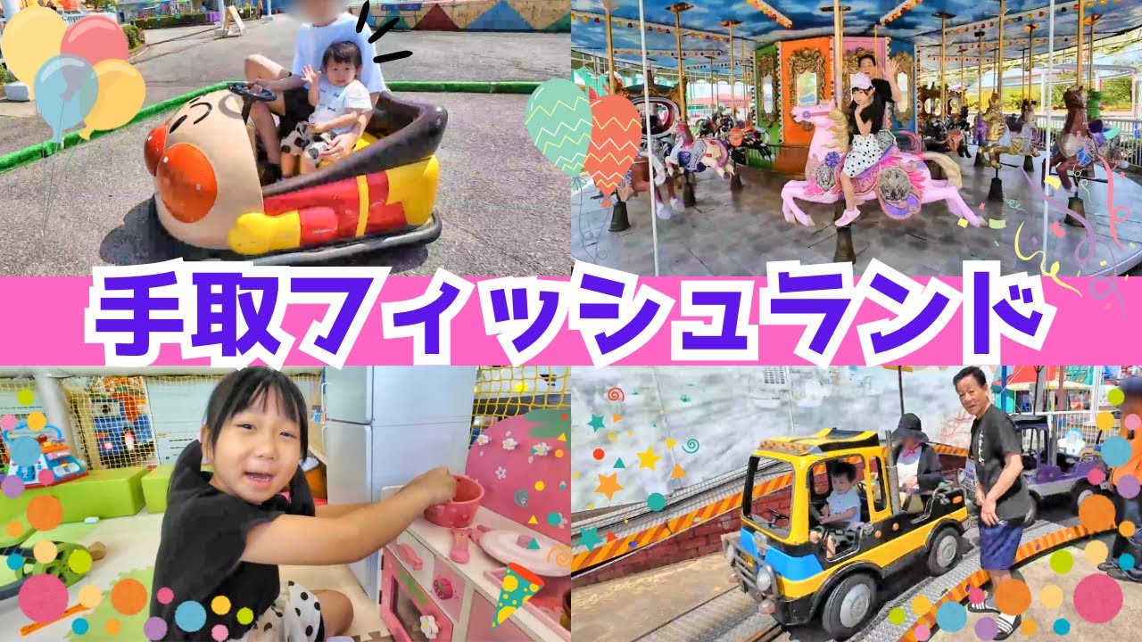 【遊園地】手取りフィッシュランドが楽しすぎた‼🎡🎠