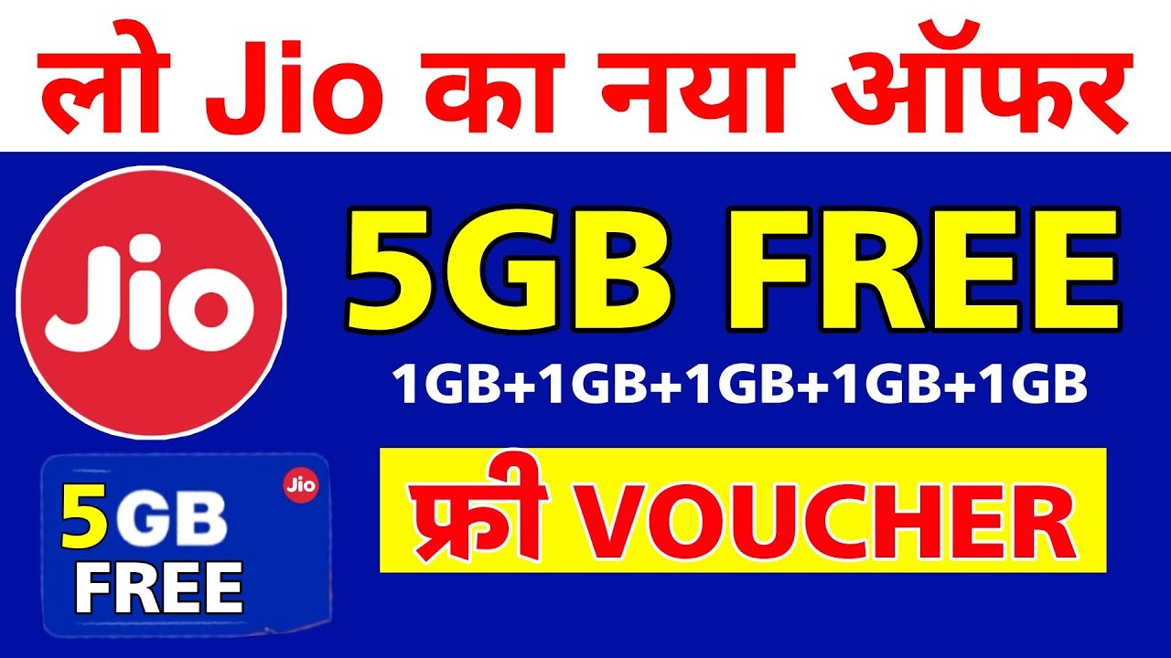 लो Jio का नया ऑफर : Jio 5GB Free Data Voucher Redeem | Jio Free Data Offer 2022 | Jio 5GB Data Free