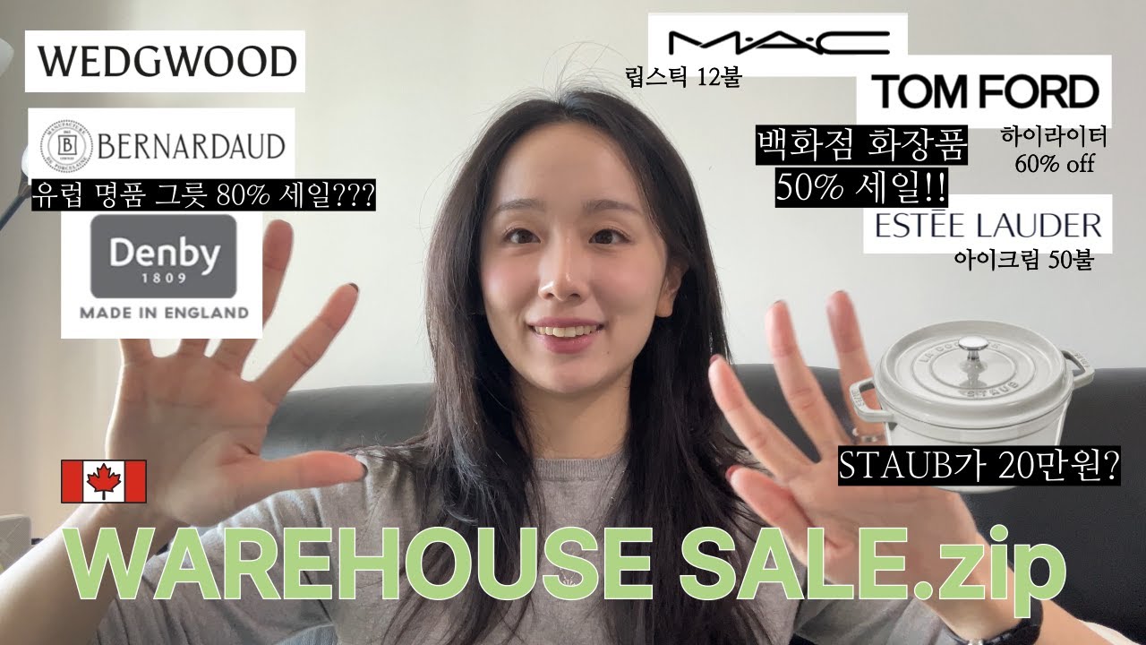토론토 웨어하우스 세일 다녀왔어요(스타우브, 코스메틱, 그릇들 haul까지!)