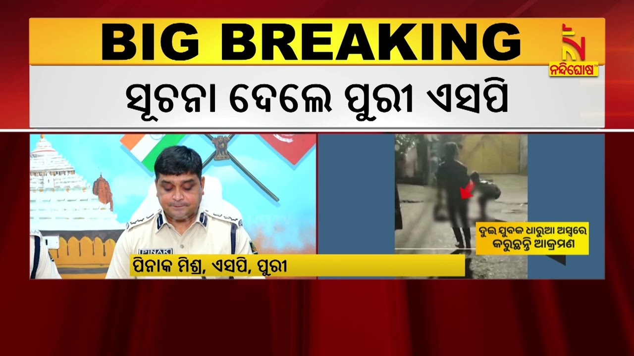 Puri Harihara Sahoo Murder Case: 9 Arrested | Nandighosha TV