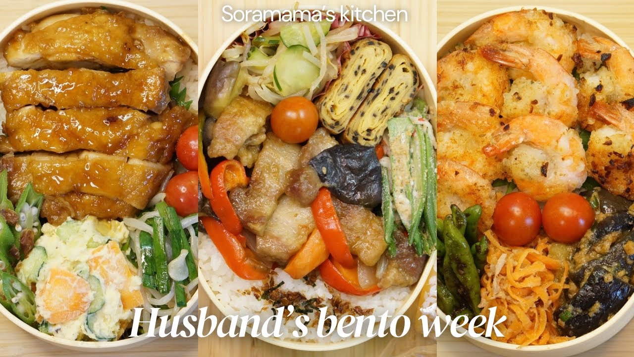 🇯🇵Husband bento week | Teriyaki chicken | Garlic shrimp| Homemade fresh vegetables and fruits🍉🍆🍇