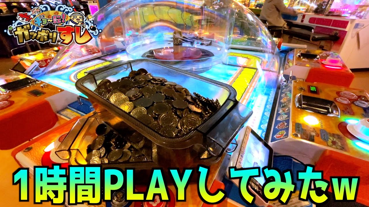 ガッポリすしで3000枚のメダルから1時間以上遊んでみたww【メダルゲーム／メダル】