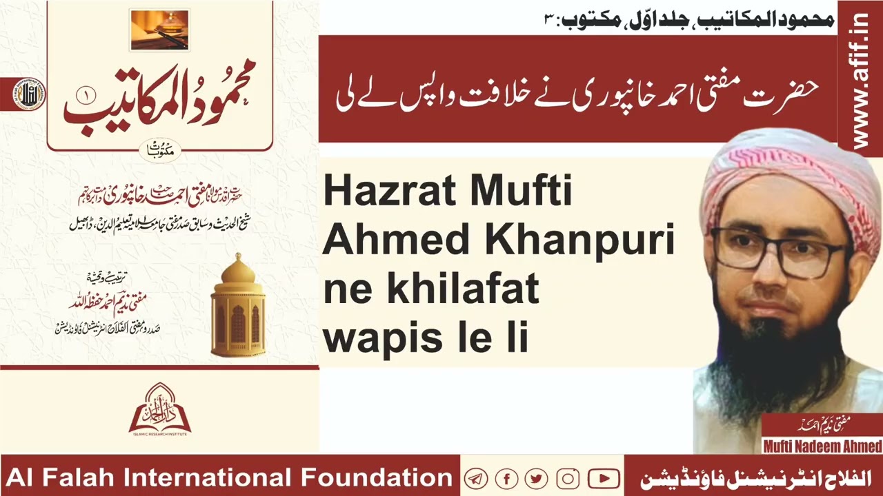 Hazrat Mufti Ahmed Khanpuri ne khilafat wapis le li