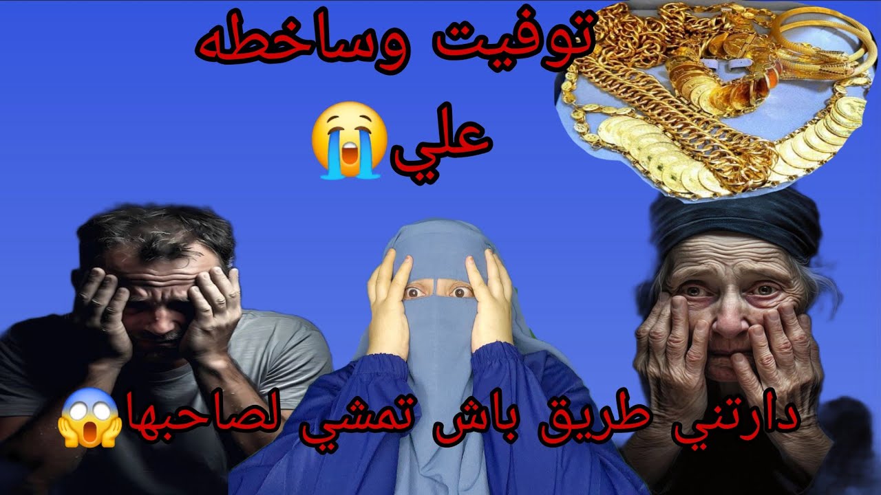 بنت خالتي اكبر شيطانه في حياتي😱 هي سبابي حتى غدرت وقتلت الام ديالي بالفقصه😭