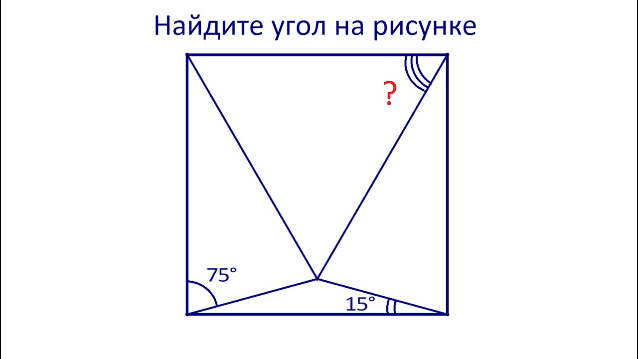 Супер ЖЕСТЬ ★ Решал три дня ★ Найдите угол на рисунке