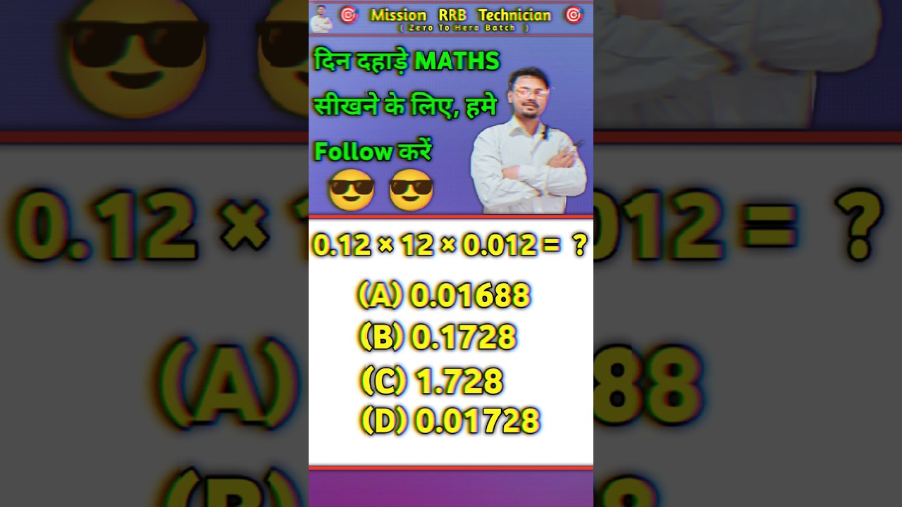 🎯 MATHS FOR RRB TECHNICIAN/ALP/RPF/UP POLICE 🚨 ||