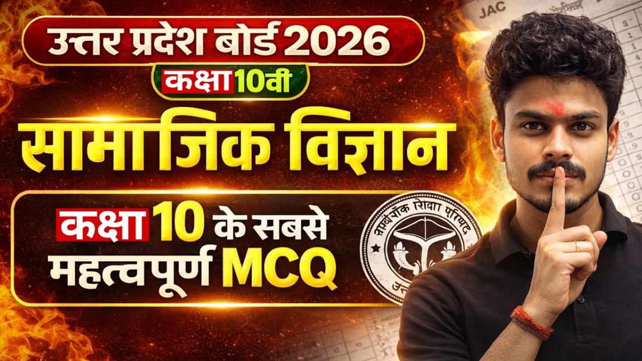 SOCIAL SCIENCE IMPORTANT QUESTIONS CLASS 10TH|SHRI RADHEKRISHNA CLASSES|!