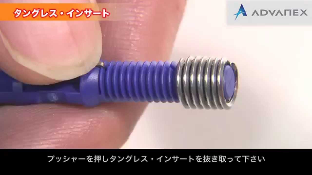 『タングレス・インサート』取付方法 及びキット&セットのご紹介