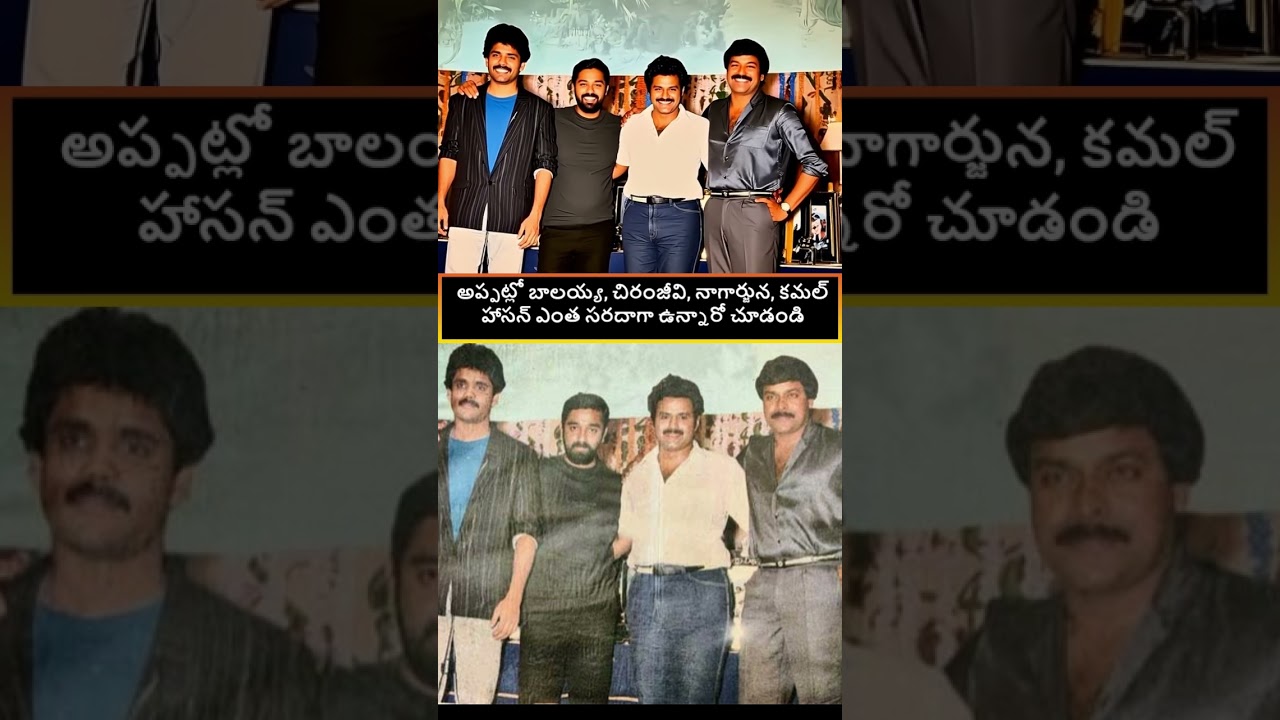 Nandamuri Balakrishna Megastar Chiranjeevi Nagarjuna in a rare video Tollywood stars