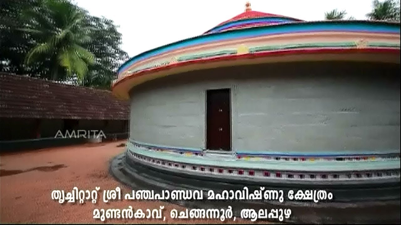 Thrichittatt Maha Vishnu Temple | Udayamritham | 5th Nov 2017 | Amrita TV