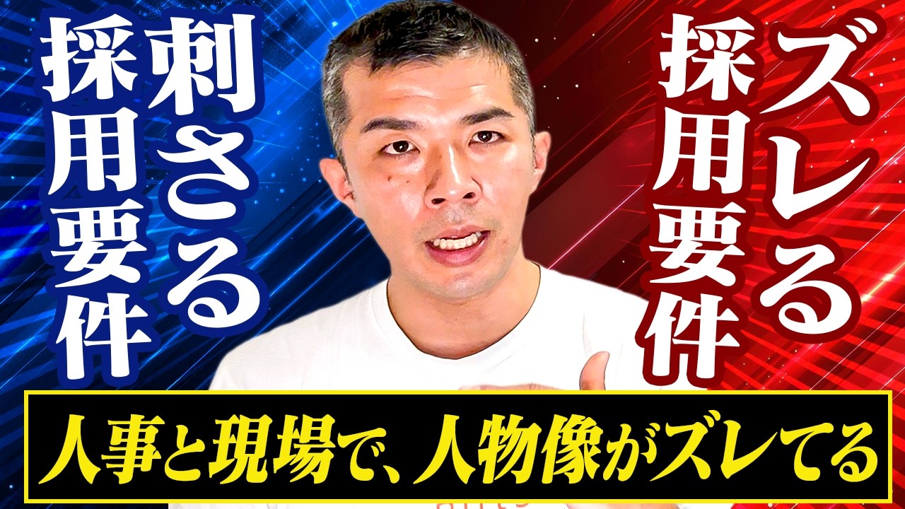 【完全版】プロが教える採用要件の作り方｜ビジョン逆算＆カルチャー言語化の全手法