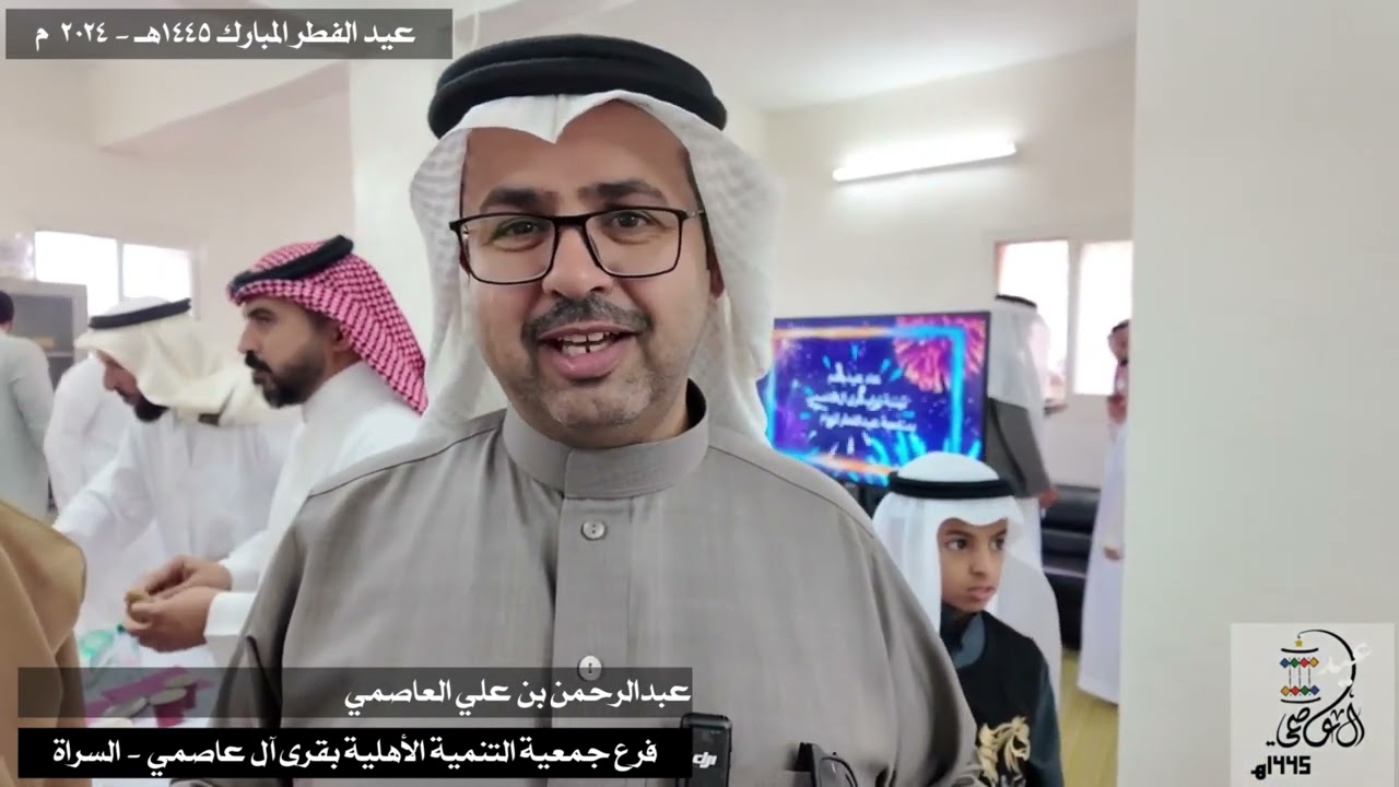 لقاء معايدة عيد الفطر قرى آل عاصمي   السراة 1445هـ