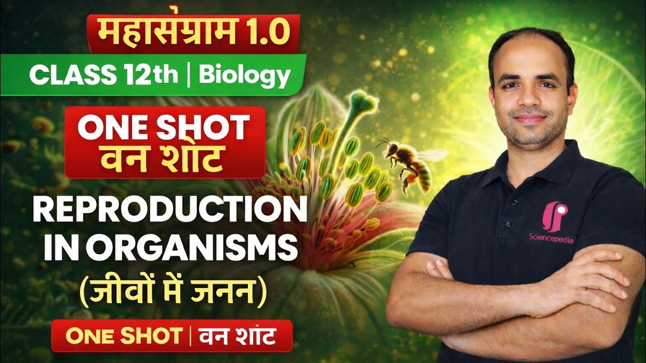 Reproduction in Organisms (जीवों में जनन) | One Shot Biology Class 12 | Mahasangram 1.0